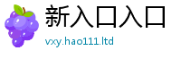 天天彩澳门天天彩今晚即新门内部资料免费提供大全(最新章节)